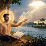 Meditating reader holding an open scripture beside a river, with glowing spirit and Telugu Bhagavad Gita text.