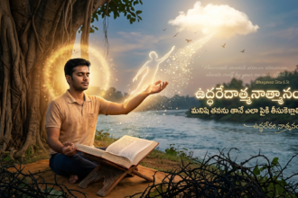 Meditating reader holding an open scripture beside a river, with glowing spirit and Telugu Bhagavad Gita text.
